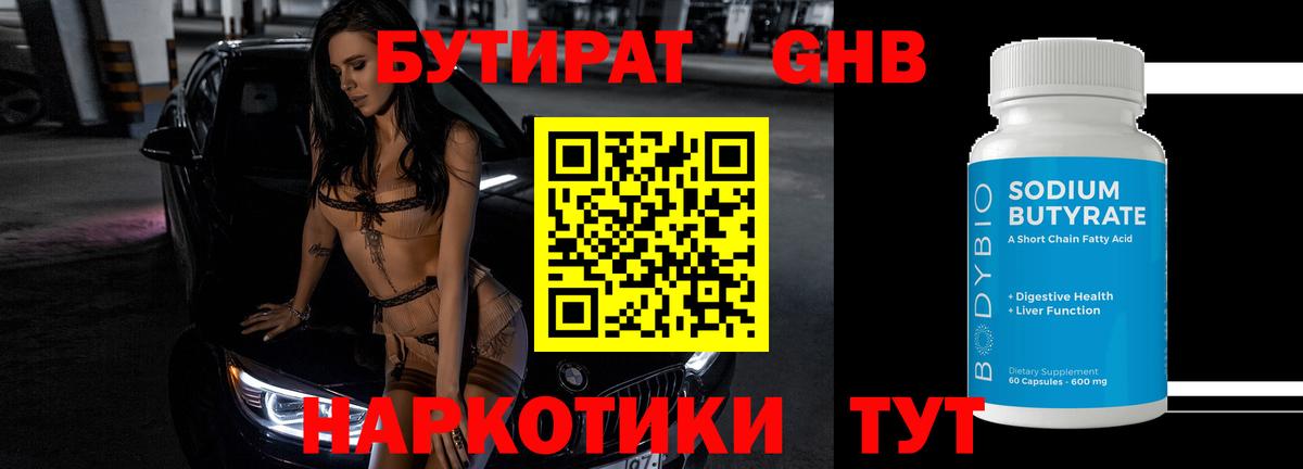 Бутират жидкий экстази Коркино