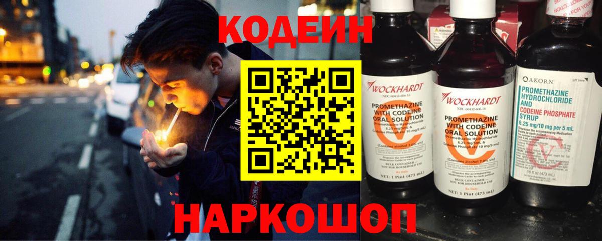 Кодеин Purple Drank Коркино