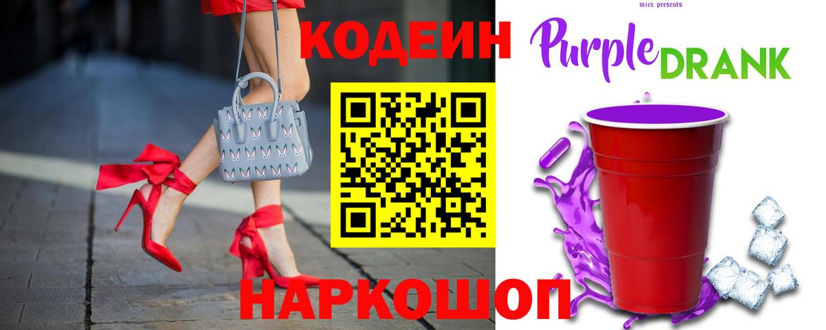 Коркино  Codein Purple Drank  Кодеин напиток Lean (лин)  Вход с VPN 