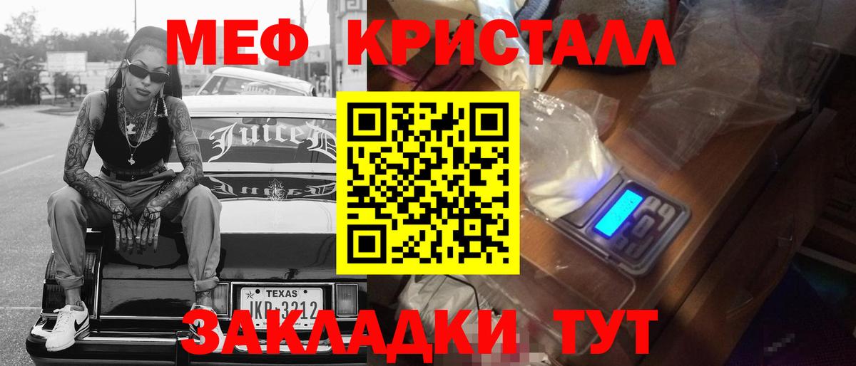 МЕФ кристаллы Коркино